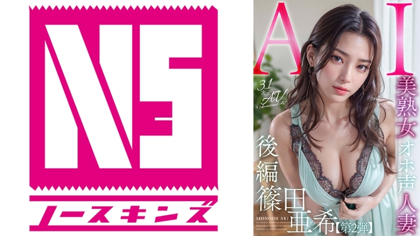 AIAV-006 [3.1D] AI大嗓门美熟女筱田亚纪【第2部】 - 筱田亚希