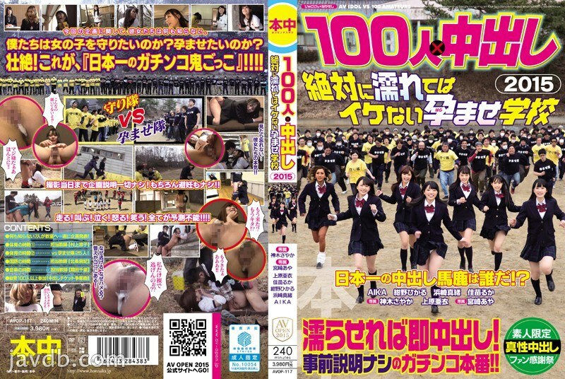 AVOP-117 100 People x Creampie 2015 Impregnation School That Absolutely Can't Get Wet - Hikaru Konno