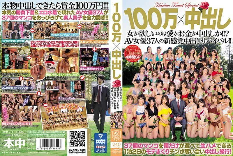 AVOP-410 1 Million x Creampie What a woman wants is love, money or creampie! !! ?? Survival of 37 AV actresses in a new sensation! !! - Hikaru Konno