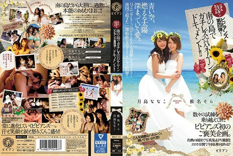 BBAN-111 The 4th Real Lesbian Couple Vivians! Gachirezu ☆ Honeymoon Document on the South Island! !! Nanako Tsukishima Sora Shiina