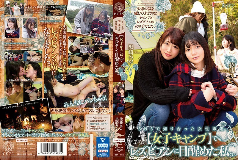 BBAN-274 I woke up to a lesbian at a women-only [women's camp] I met on SNS. Mika Kurosaki Riko Sato