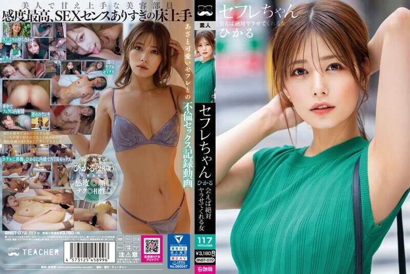 BNST-072 性朋友 Hikaru - 一个如果你遇见她就一定会让你操她的女人 - Hikaru Konno 3,275 22 - 绀野光