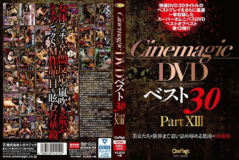 CMC-212 Cinemagic DVD 最佳 30 PartXIII - 加藤椿 (夏树薰)