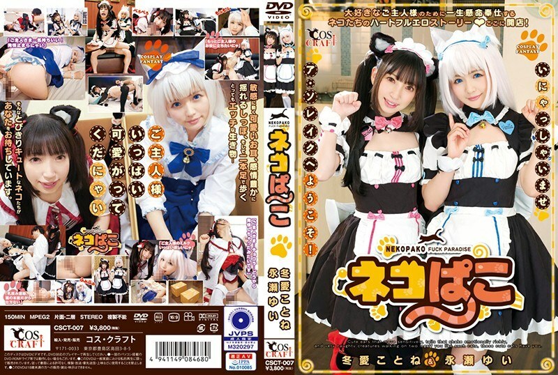 CSCT-007 Cat Pako Kotone Fuyue   Yui Nagase