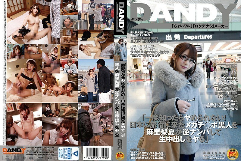 DANDY-539 "Once you know it, you can't do it! Mari Rika reverse picks up a black man who came to Japan for a trip and makes a vaginal cum shot" - Mari Rinatsu