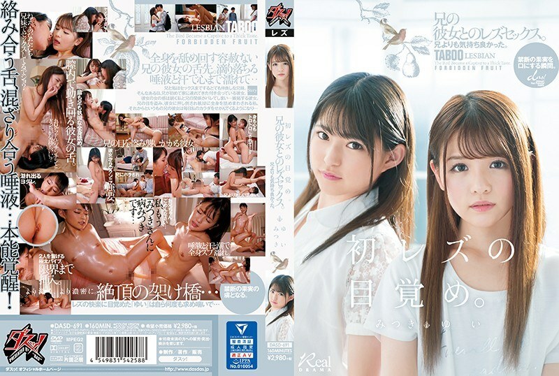 DASD-691 "Her First Lesbian Awakening" It Felt Better Than Fucking Her Big Stepbrother. Lesbian Sex With Her Big Stepbrother's Girlfriend. Yui Mitsuki - Mitsuki Nagisa