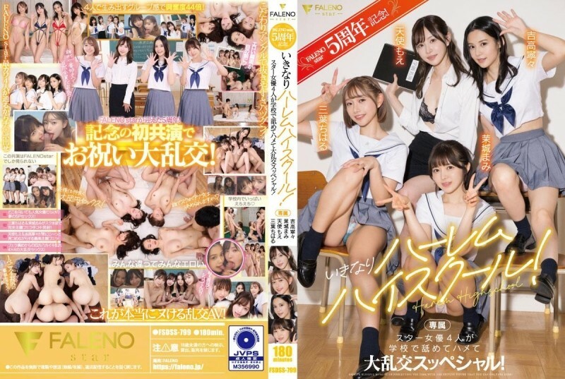 FSDSS-799 FALENOstar 5th anniversary! Suddenly Harem High School! Four star actresses lick and fuck at school in a special orgy! Angel Moe Nene Yoshitaka Chiharu Mitsuha Mami Mashiro 8,635 64