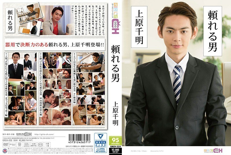 GRCH-232 Reliable man ~ Chiaki Uehara ~ - Chie Aoi