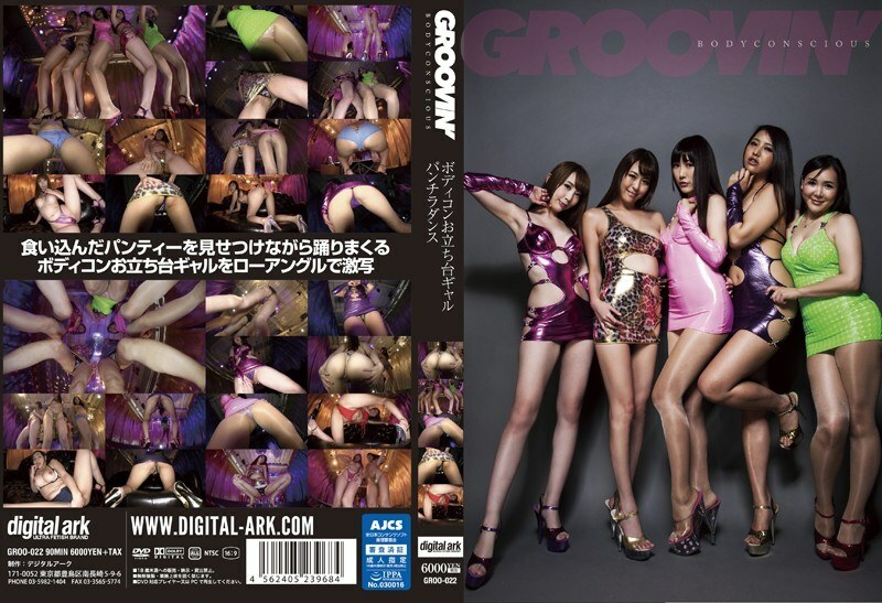 GROO-022 groovin' BODYCONCIOUS Body Conscious Otachidai Gal Panchira Dance - 希咲彩