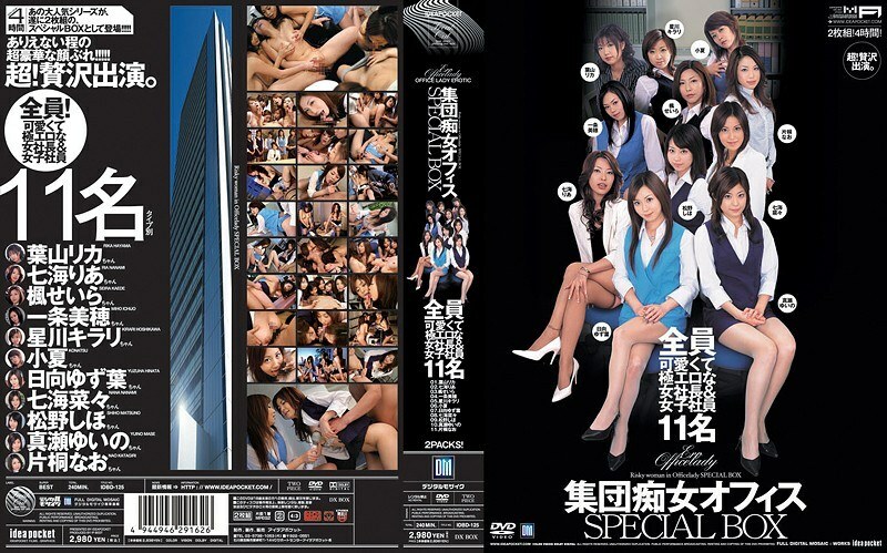 IDBD-125 Group Slut 办公室特别盒 - 黑泽まりあ (七海りあ)