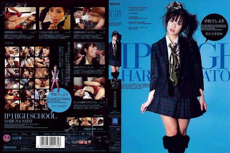 IPTD-255 IP HIGH SCHOOL Haruna Sato