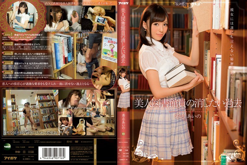 IPZ-485 The past that a beautiful librarian wants to erase Aino Kishi - Kishi Aino