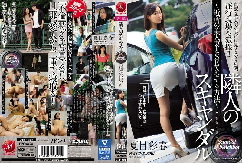 JUY-034 Neighbor's Scandal ~ How to SEX With A Beautiful Wife In The Neighborhood ~ Sarasa Hara - Natsume Saiharu