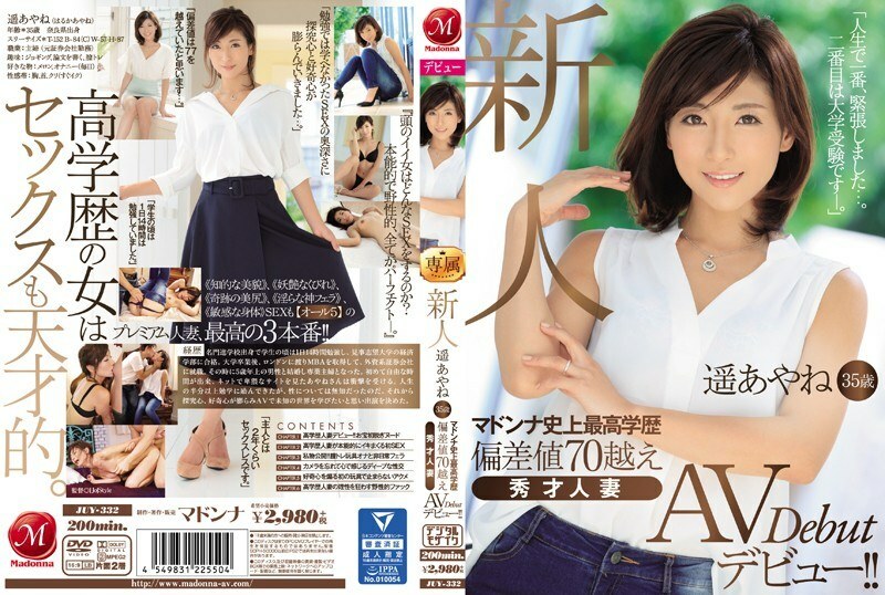 JUY-332 新人绫音遥35岁麦当娜最高学历偏差值超过70优秀已婚女人AV出道！ !! - 遥彩音