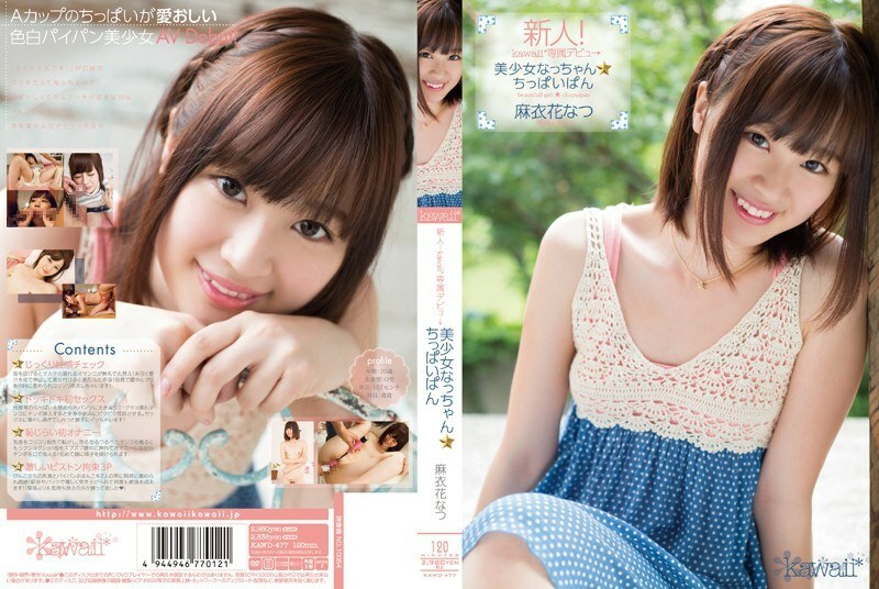 KAWD-477 Rookie! Kawaii* Exclusive Debut → Pretty Girl Nacchan ☆ Tiny Bread Natsu Maihana - Maika Natsu