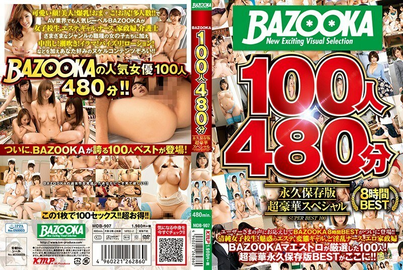 MDB-907 BAZOOKA 100人480分锺永久保存版超豪华特价 - 绀野光