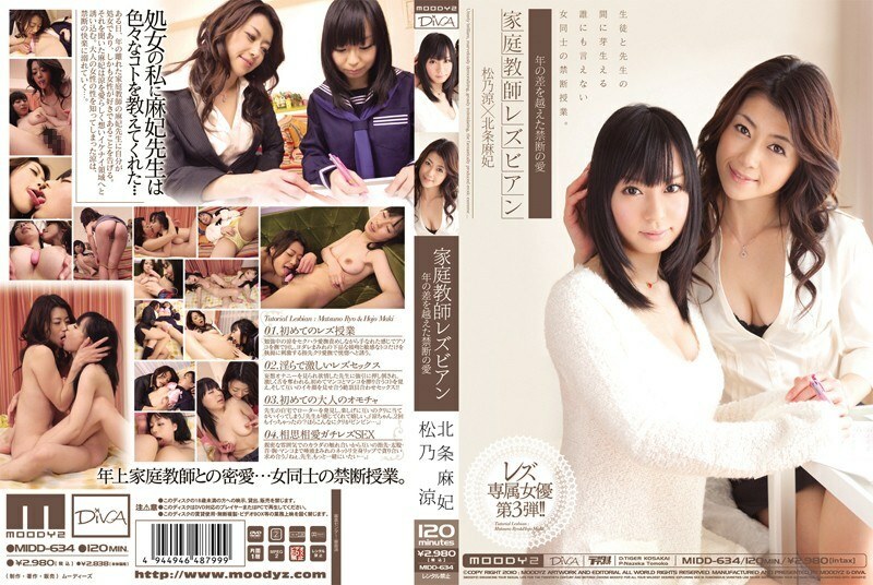 MIDD-634 Tutor Lesbian Forbidden Love Beyond Years Maki Hojo Ryo Matsuno - Hojo Asahi