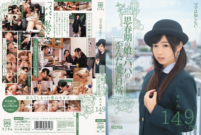 MUM-099 Mama doesn't know... The distorted love life of an adolescent daughter and dad. Aimi 149cm - Aimi Usui