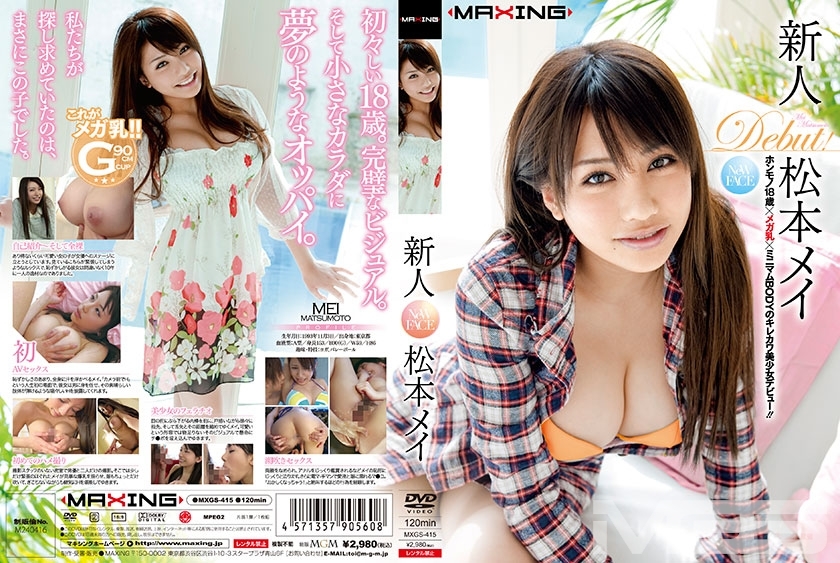 MXGS-415 新人松本美Real 18岁×Mega牛奶×Minimum BODY的雾川美少女出道！！ - 松本芽依