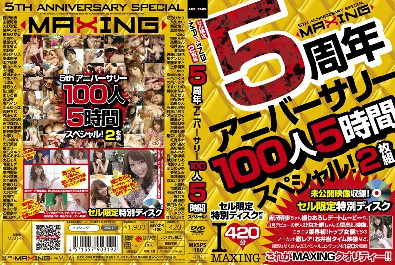 MXSPS-180 MAXING 5周年100人5小时特辑！ - 风间由美