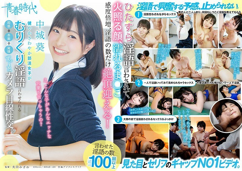 SDAB-120 Healthy and refreshing club activities girls are made to say lewd words Puzzled → Blush → Estrus No sexual intercourse looking at the camera. Aoi Nakashiro