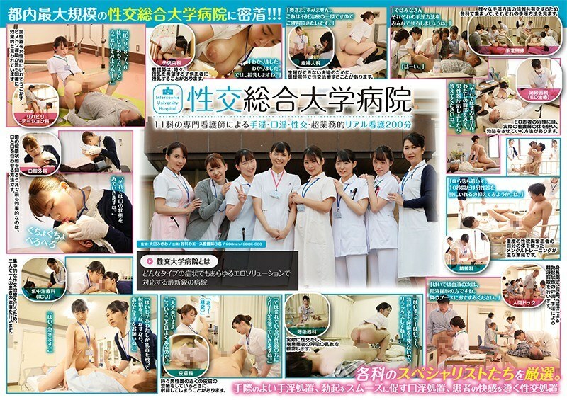 SDDE-600 Onanism   Mouth   Sexual Intercourse by Specialized Nurses in 11 Departments of Sexual Intercourse University Hospital-Super Business Real Nursing 200 Minutes - Ryoko Iori