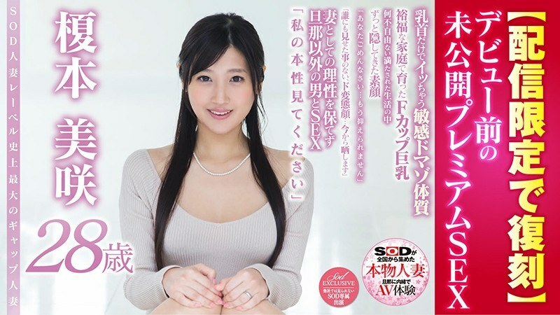 SDFK-012 Genuine Married Woman Undisclosed Premium SEX Misaki Enomoto 28 Years Old SOD Married Woman Label's Largest Gap Married Woman [Reprinted for Delivery Only]