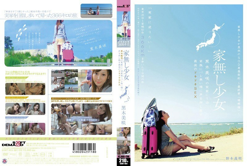 SDMT-804 A Homeless Girl Misaki Kuroki Stays At Her Parents' House For The Last Heart-pounding SEX Misaki Kuroki Suppresses Her Voice So Her Family Doesn't Find Out