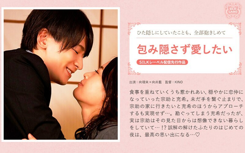 SILKS-066 I want to love you openly - Mukai Ai