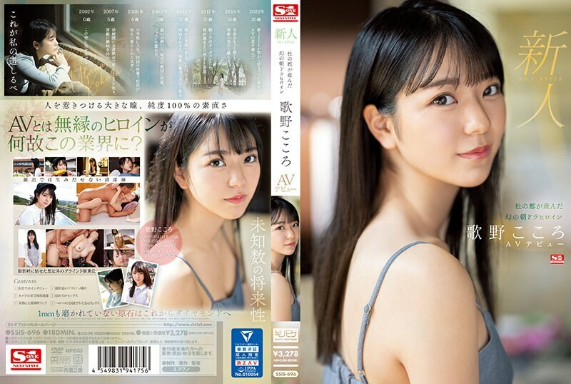 SSIS-696 Rookie No.1 STYLE Phantom Asadora Heroine Utano Kokoro AV Debut Born in Mori no Miyako - Utano Heart