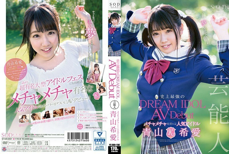 STAR-891 Entertainer Kia Aoyama AV Debut