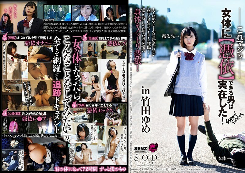 STARS-027 This is serious! ?? There was a man who could [possess] a woman's body! Special Edition in Yume Takeda