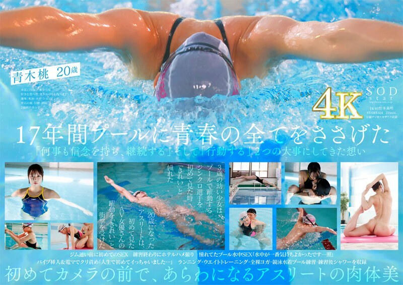 STARS-424 First-class swimmer Momo Aoki AV DEBUT Nude swimming 2021 [Nuku with overwhelming 4K video! ] - Aoki Peach