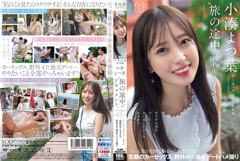 STARS-767 A documentary of the artist and AV actress Yotsuha Kominato, "Tabi no Tochuu". Change of body, sex that I want to do now, sex that I wanted to do back then "More extraordinary things..." Delusions come true Desired car sex, outdoor 4P, local dat