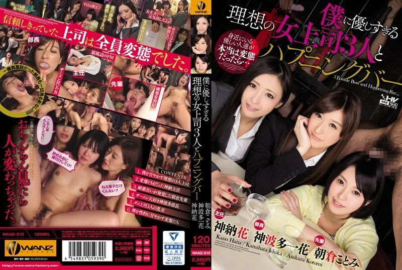 WANZ-513 Three ideal female bosses who are too kind to me and a happening bar - Asakura Kotomi