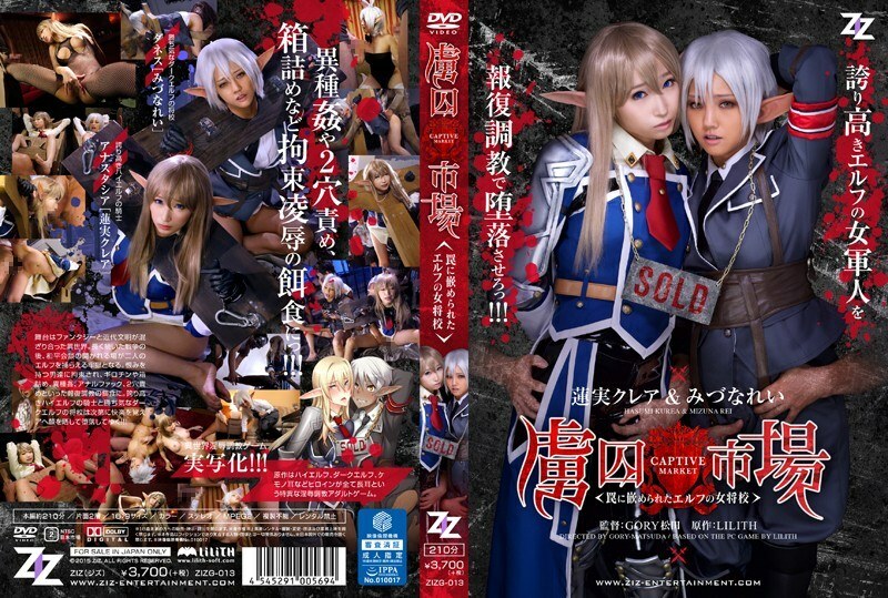 ZIZG-013 [Live-Action Version] Prisoner Market ~Elf Landlady Caught in a Trap~ Kurea Hasumi Rei Mizuna - Rei Mizuna (Rei Mizuna)